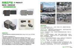 動物實(shí)驗(yàn)室專用一體擾流除臭設(shè)備